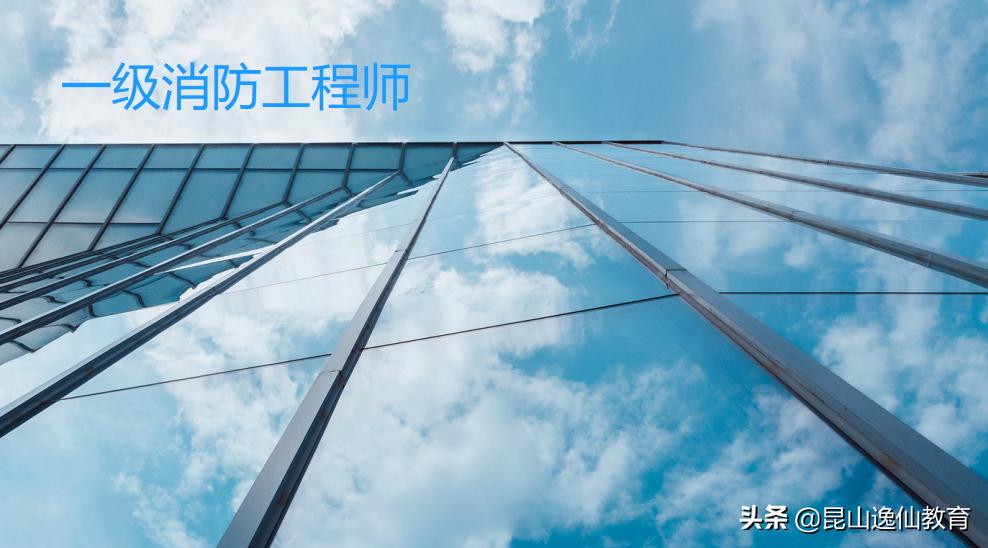 一级注册消防工程师证书前景,一级消防工程师考过后怎么拿证书