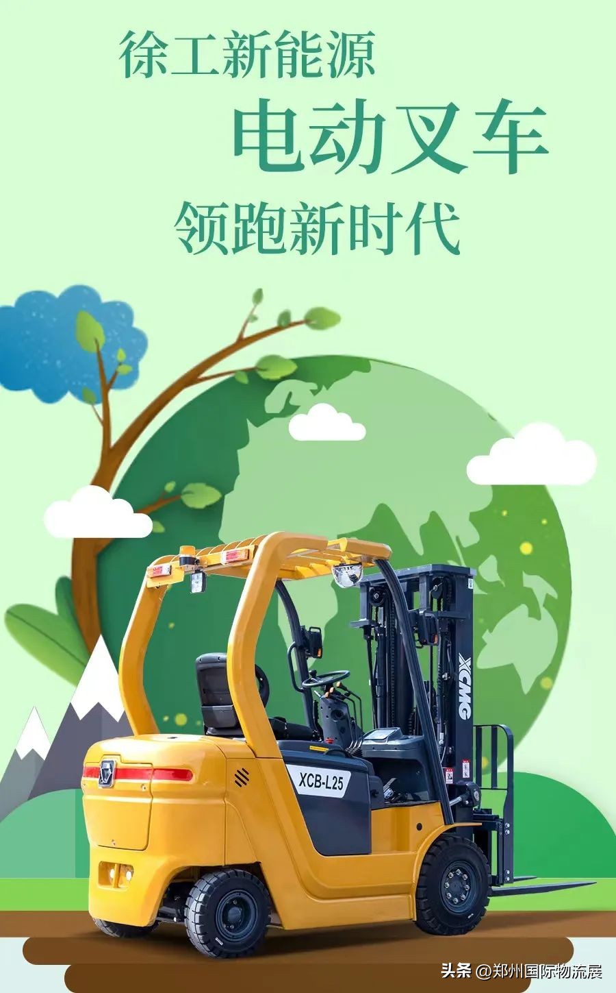 「优质展商推介」徐工叉车：世界物料搬运领域一流服务商