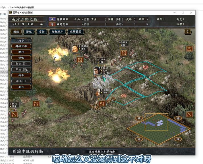 三国志10威力加强版荆州攻防战,三国志10威力加强版赤壁之战剧情