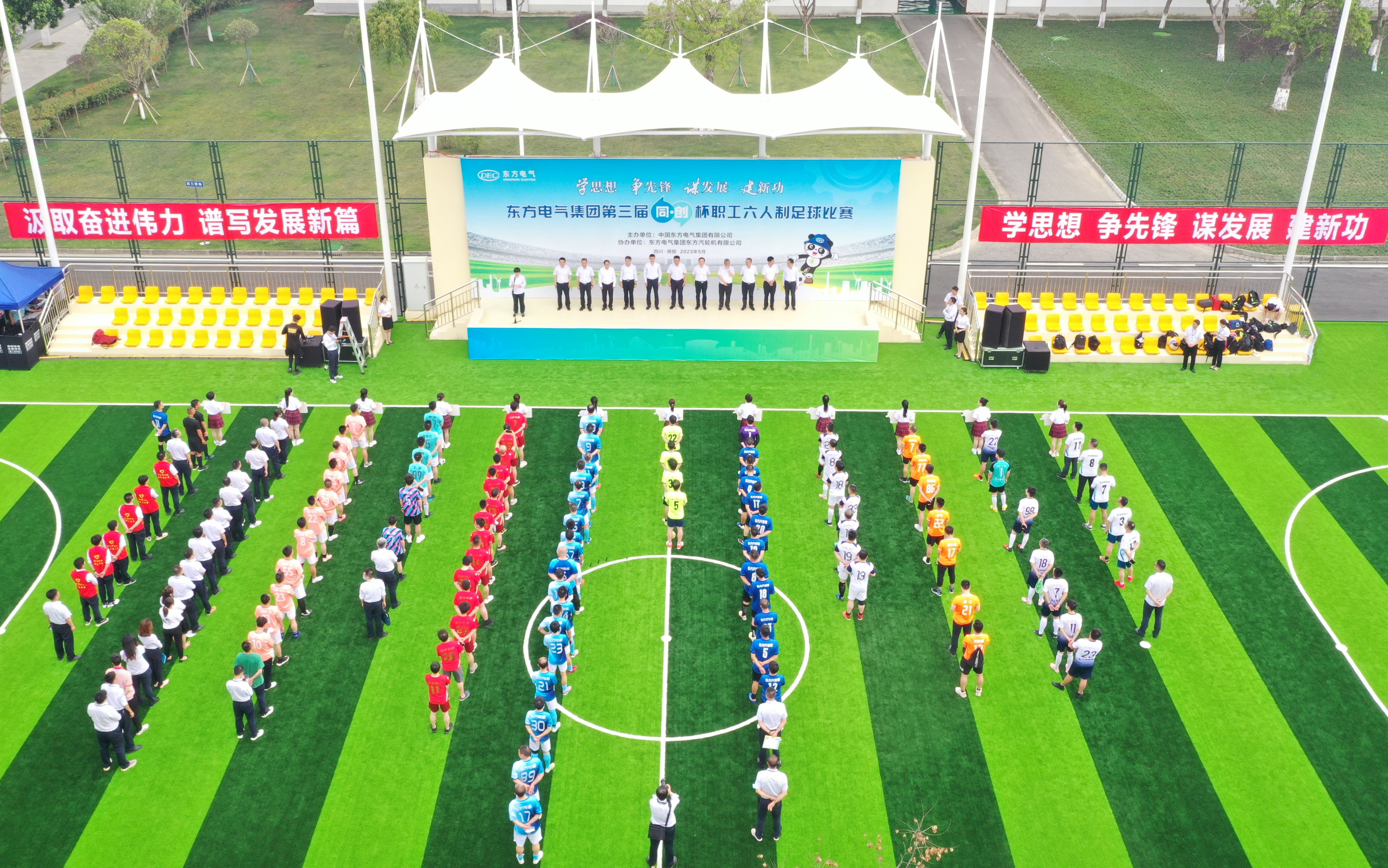东方电气足球比赛,东方电气足球赛