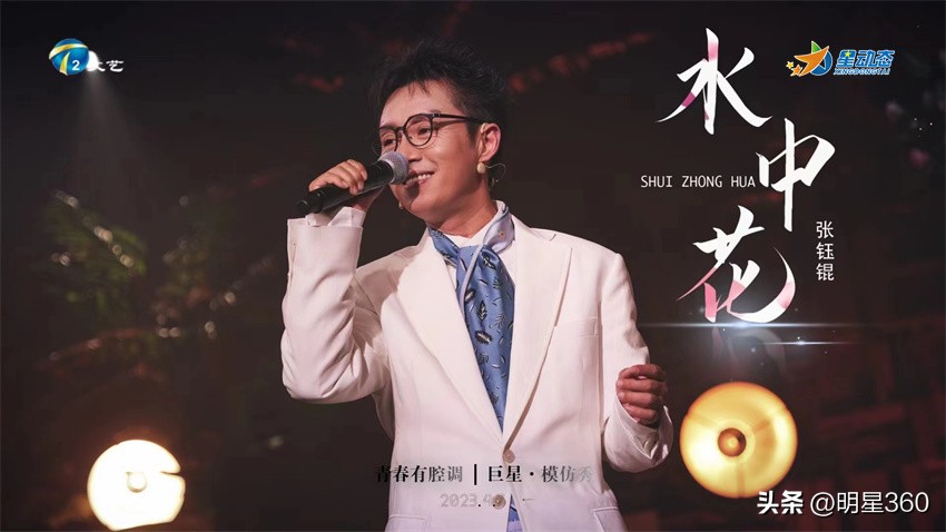 青春有腔调周华健,青春有腔调彩排崔佳莹