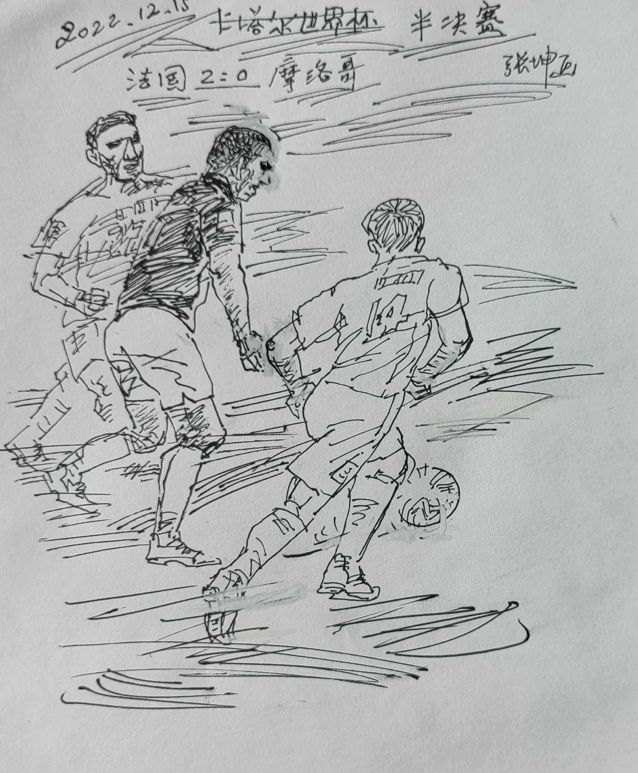 2022卡塔尔世界杯画画,书画家张坤