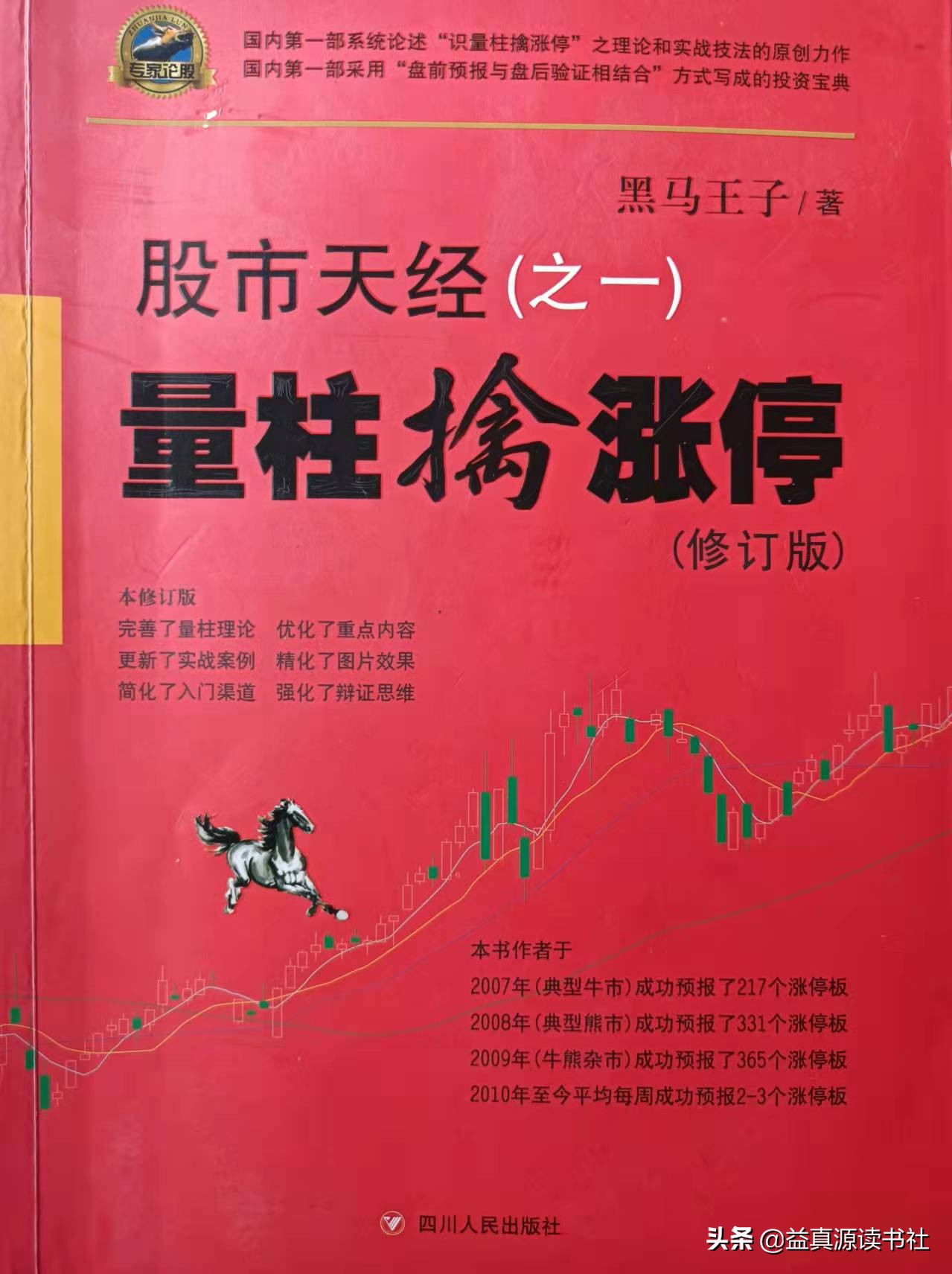 短线必备30节课学会抓涨停,股市天经全套5册