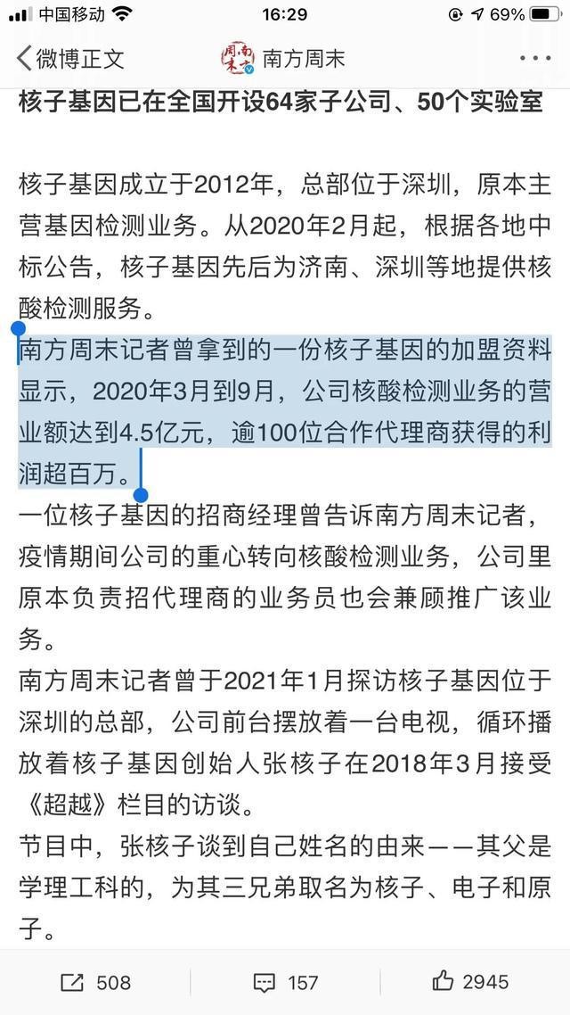张珊珊注册了陕西多少家核酸公司,张珊珊在全国注册35家核酸公司