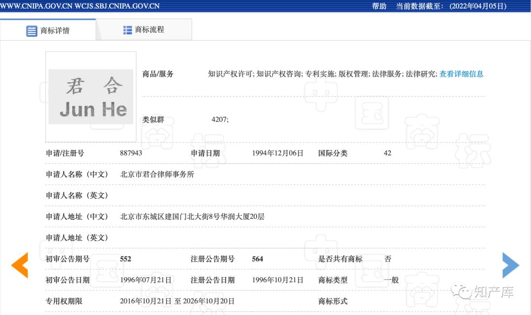 君合律师简介,君合律师所和yoyo什么关系