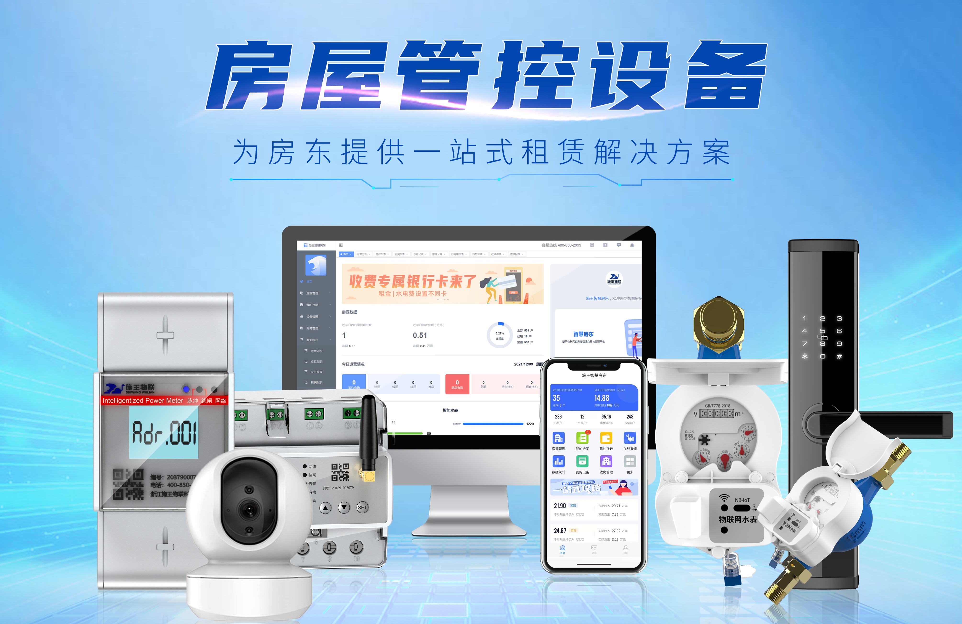 施王物联联系电话,施王物联官网