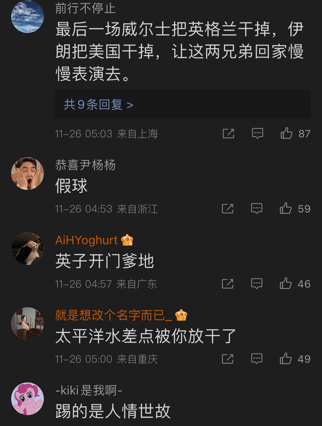 伊朗上演奇迹，但英格兰队引发强烈争议！网友：比赛很丑陋太无耻