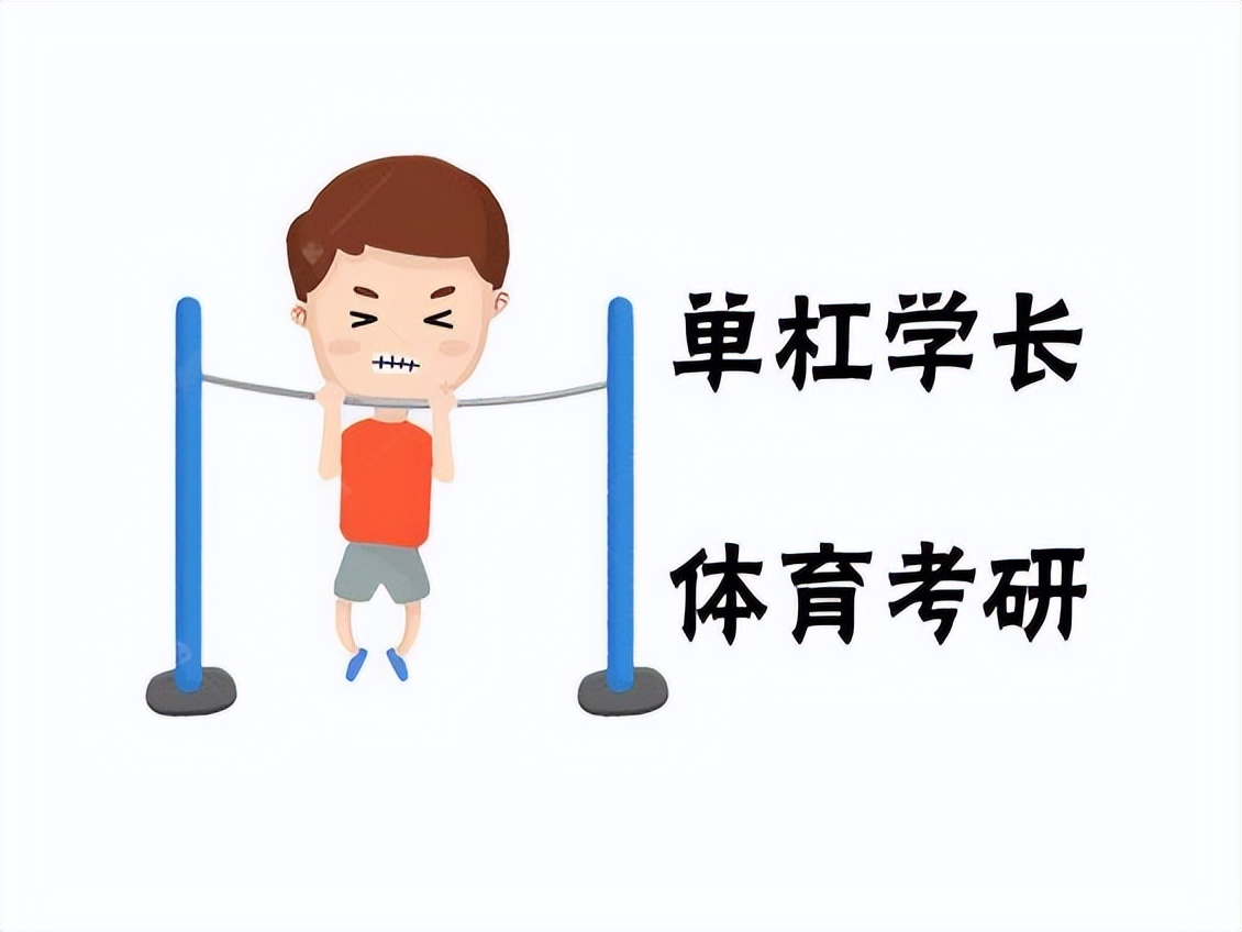 24年贵州师范大学体育考研专业,贵州师范大学体育考研科目