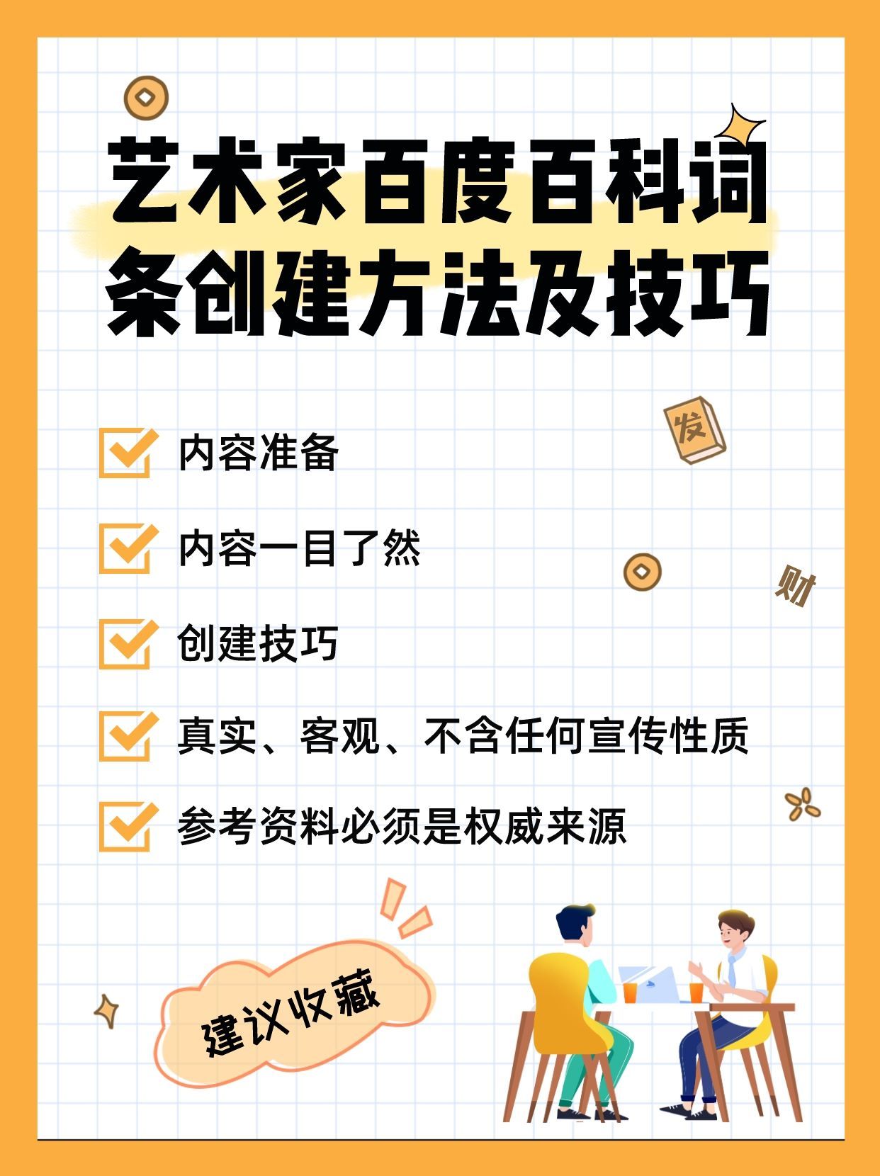 艺术家百度百科词条创建方法及技巧分享