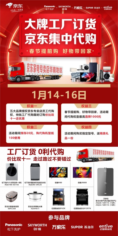 创维代工松下,创维厨电2023新品发布会