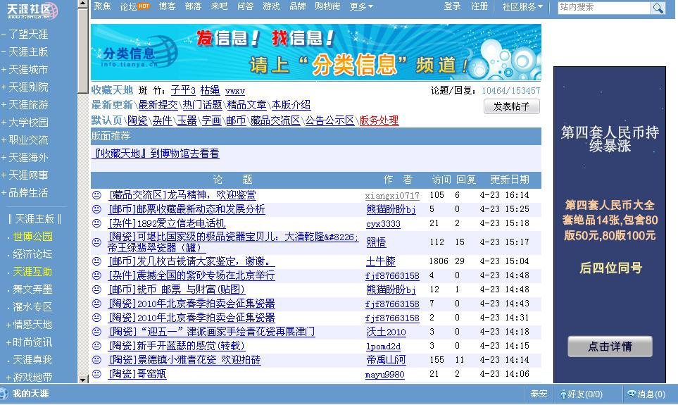 猫扑论坛和天涯论坛,天涯猫扑类似的论坛