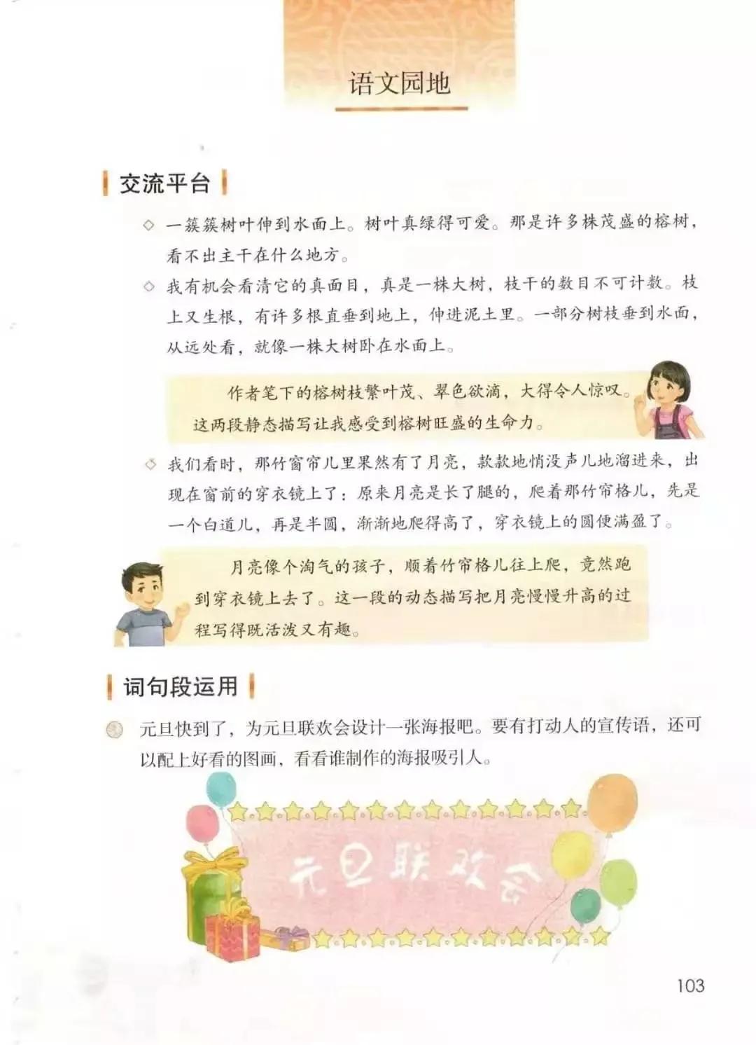 人教版小学语文（五年级上册）课本电子版暑假预习快收藏
