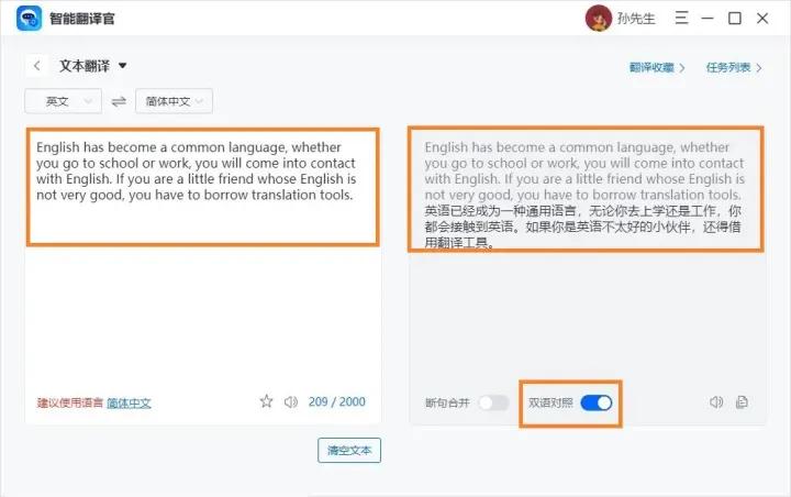 哪个翻译软件翻译西班牙语准确,什么翻译软件扫一下就能翻译