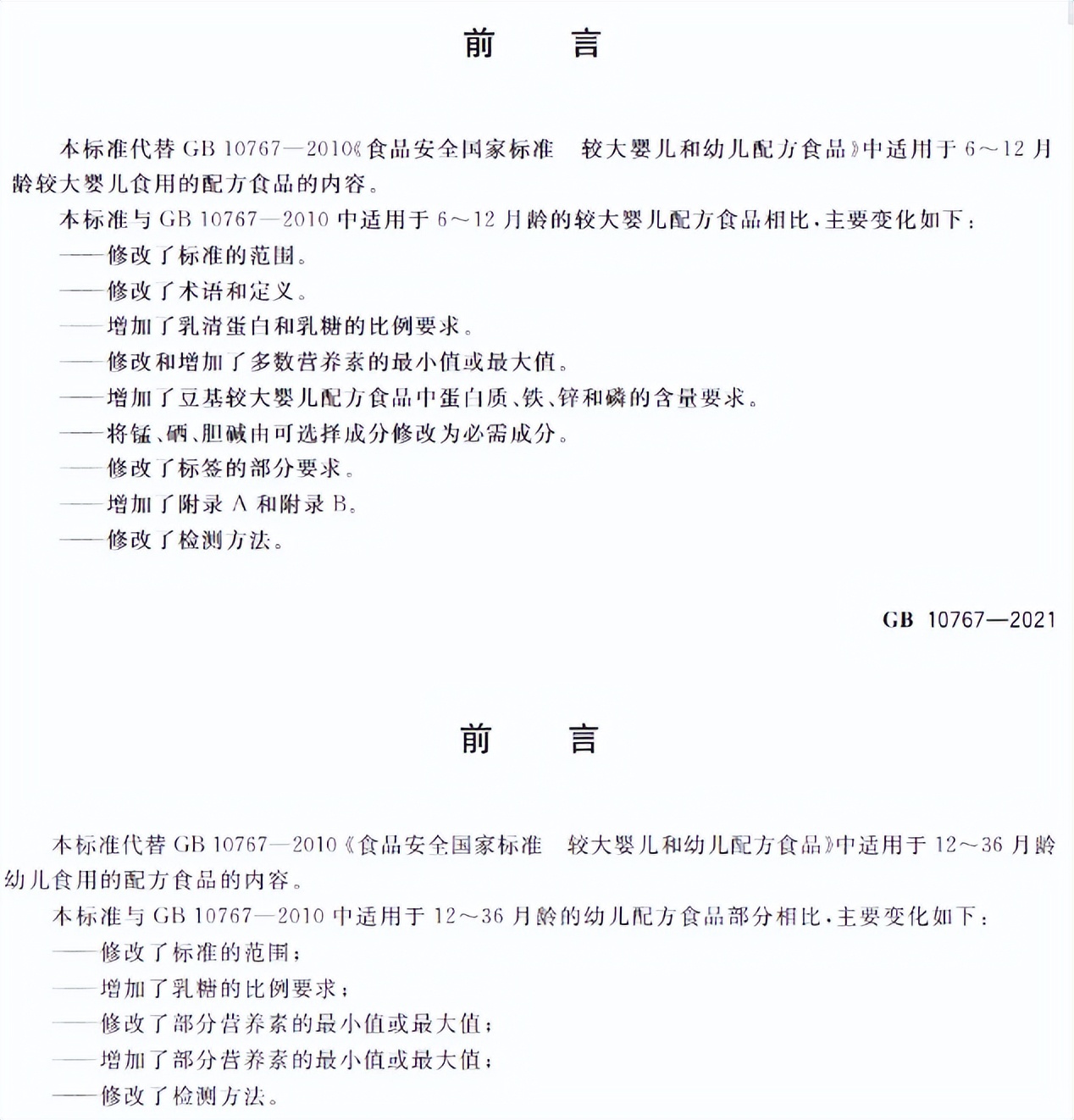 通过新国标最全面婴幼儿奶粉,史上最严婴幼儿奶粉国标实施