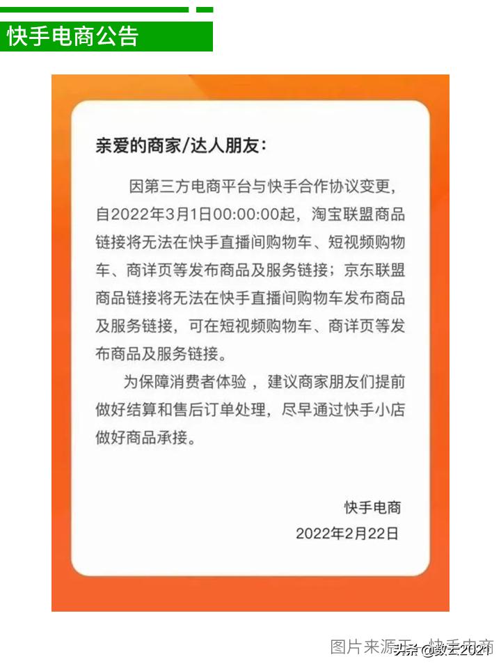 行业新闻｜不得设置诱导用户沉迷的算法模型、快手直播间切断淘宝