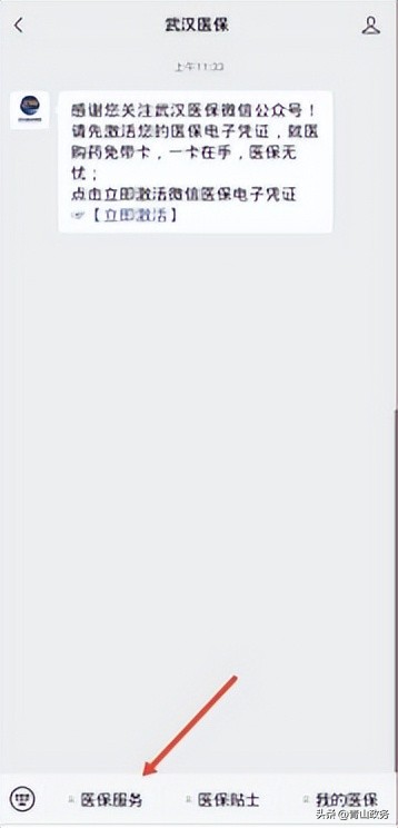 职工医保门诊共济热点问题解答,职工医保缴费热点问题解答