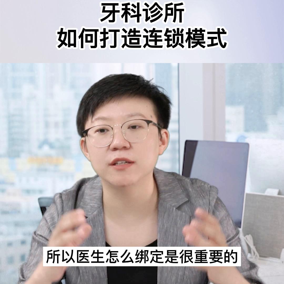 全国连锁牙科诊所加盟,如何运营一家牙科口腔诊所