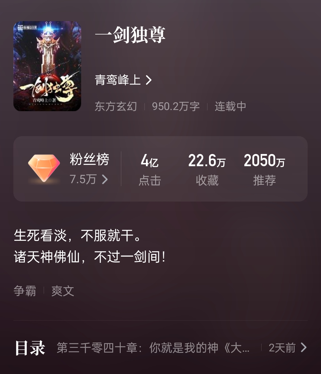 一剑独尊青鸾峰上多少章见未央天,一剑独尊青鸾峰上免费阅读完整版