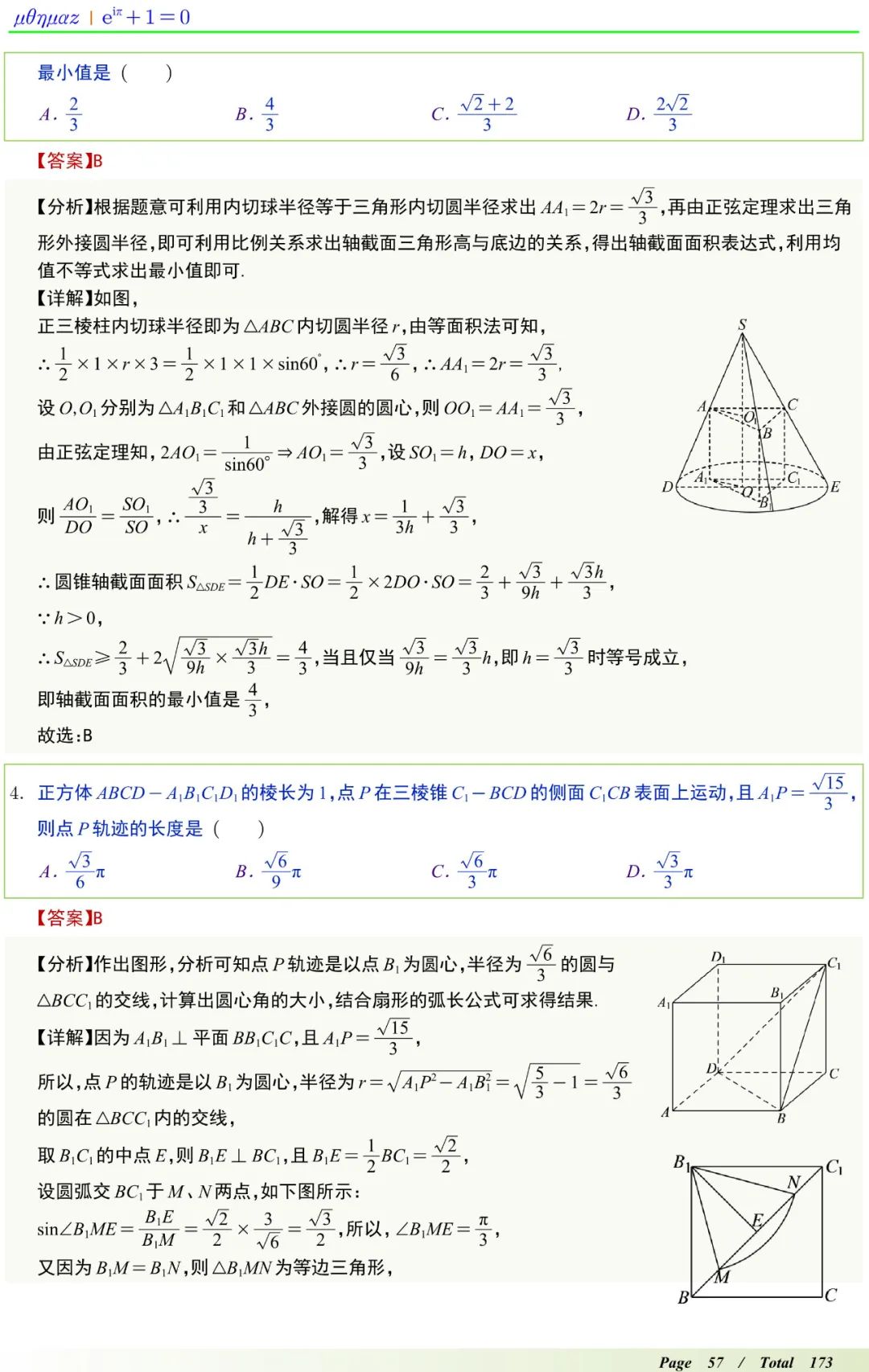 高中数学球体填空秒杀公式,高中数学高频考点100讲