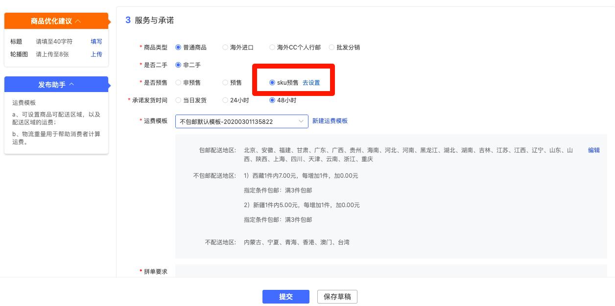 拼多多定制类产品怎么样设置sku,拼多多定制尺寸产品的sku如何操作