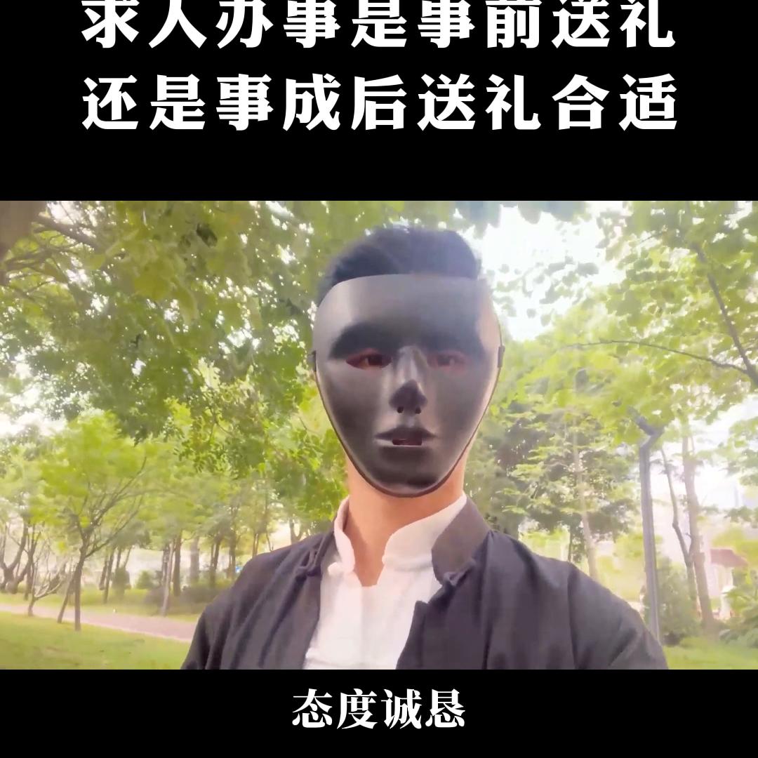 事前送礼和事后送礼的性质,求熟人办事是先送礼还是后送礼