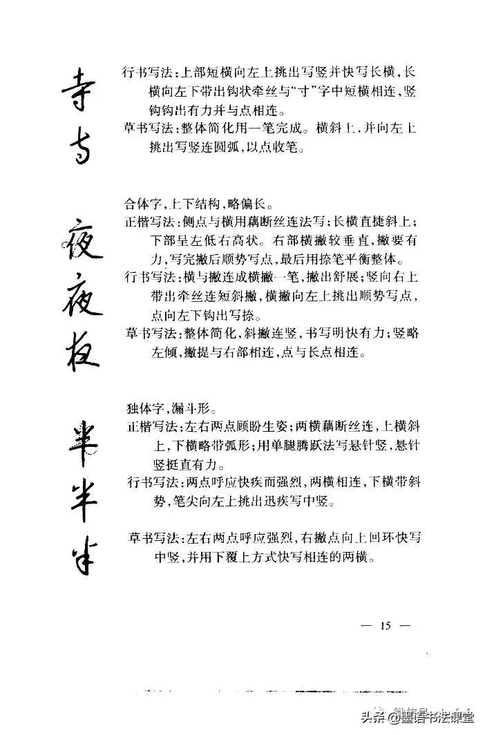 钱沛云钢笔行书和行楷,钱沛云老师3500常用字行书速成