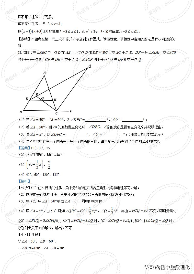 初一下册数学期末试卷2020年宿迁,2021-2022秦淮区七下数学期末试卷