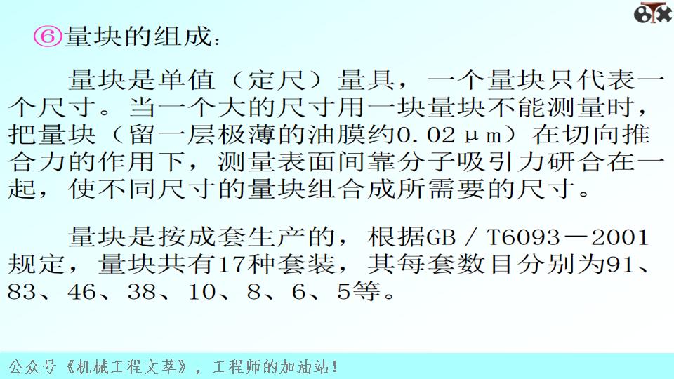 测量技术基础什么是误差,测量技术基础科学出版社