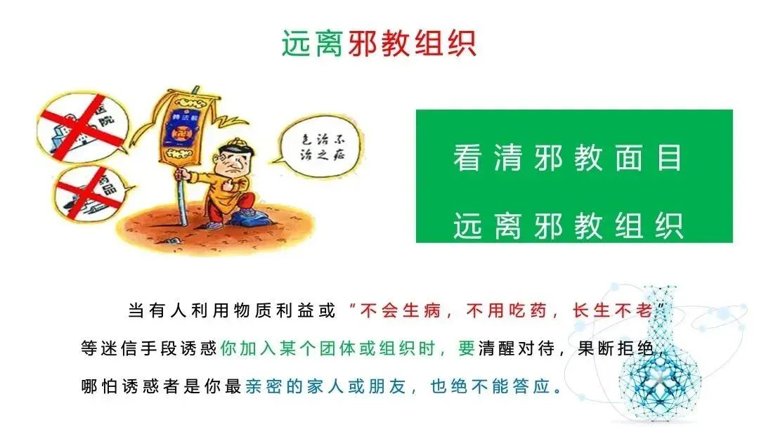 遇到*教邪**怎么办？“八看八要”教你提防*教邪**的“鬼把戏”