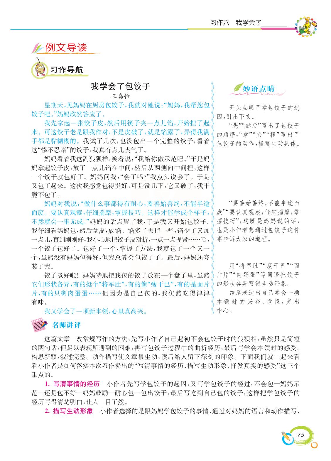 2022新版小学四年级下册同步作文,语文四年级下册同步作文电子书