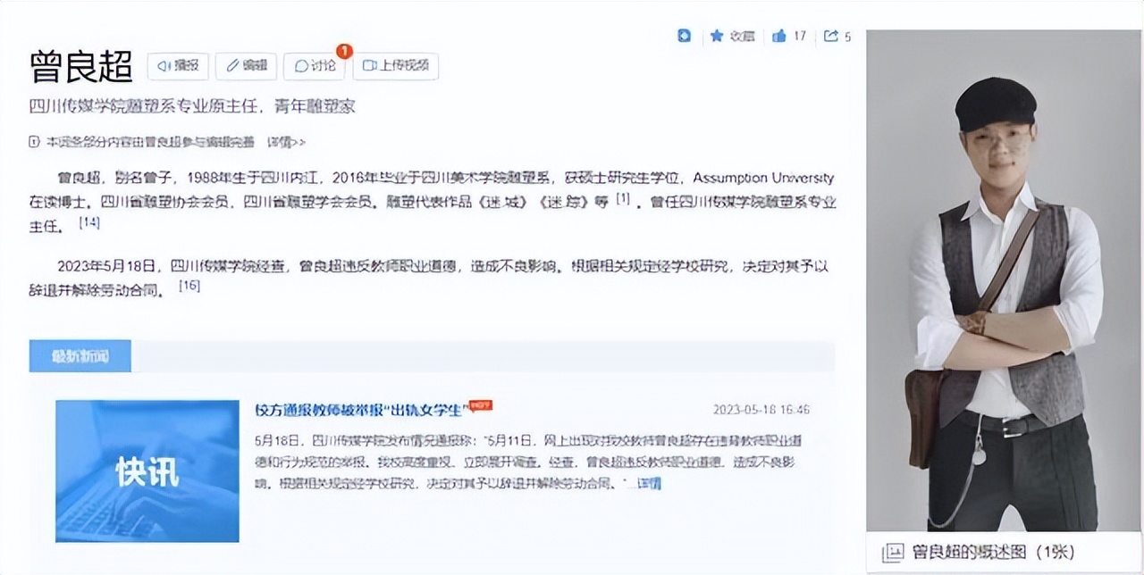 荒淫无度！四川传媒学院万万没想到，学生和老师一个比一个会玩儿