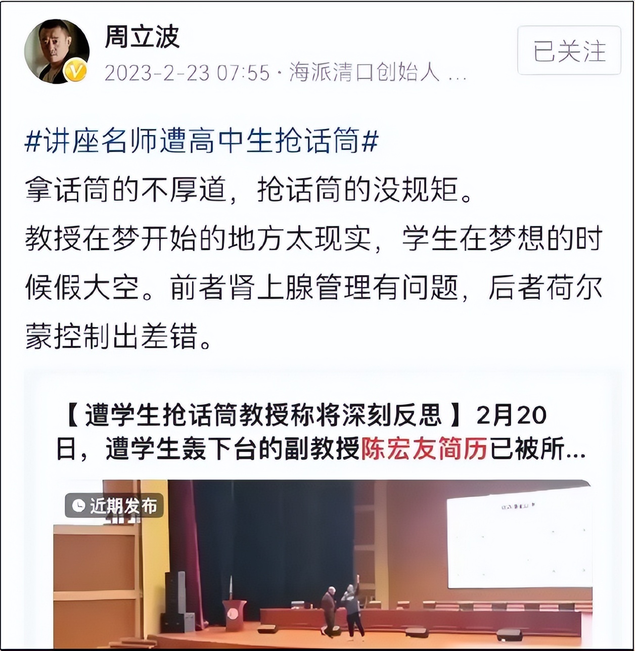 挑拨中俄关系，贩卖“毒”鸡汤，大V周立波被禁言