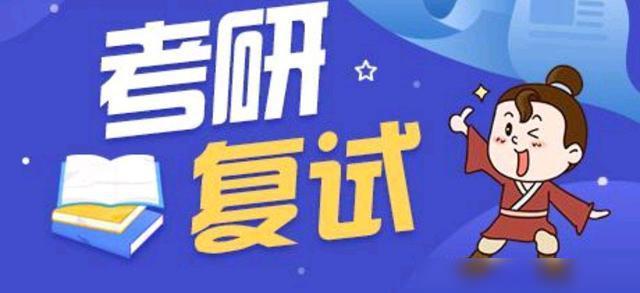 无科研无竞赛无奖项复试怎么办,考研复试没有科研经历怎么说