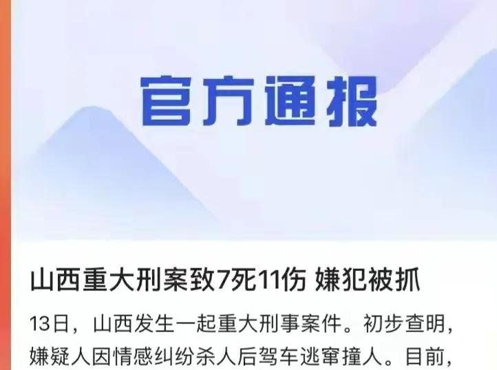 山西兴县特大杀人案,山西兴县杀人案后续