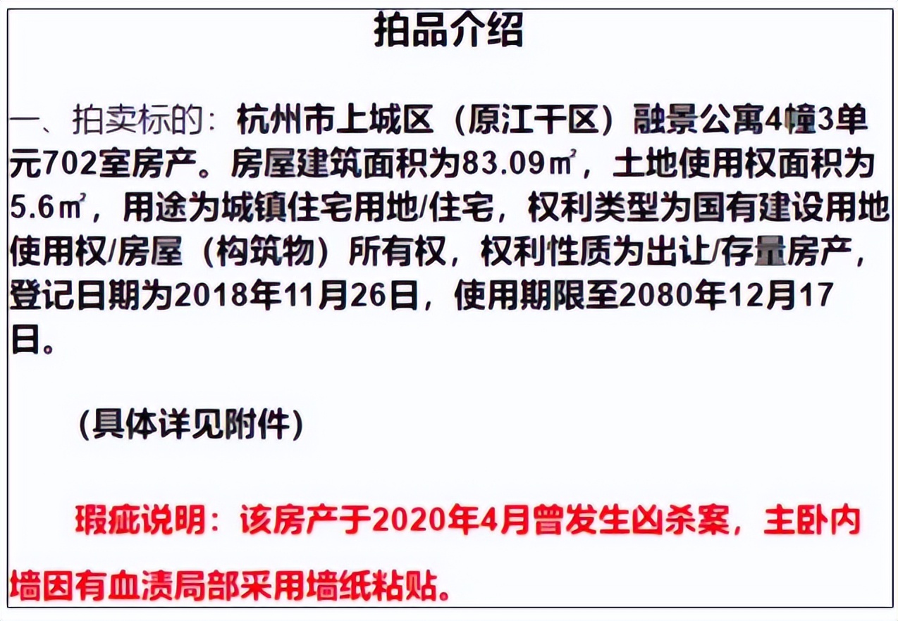 杭州杀妻“凶宅”以低于市场73万的价格被拍卖，网友：胆子够大