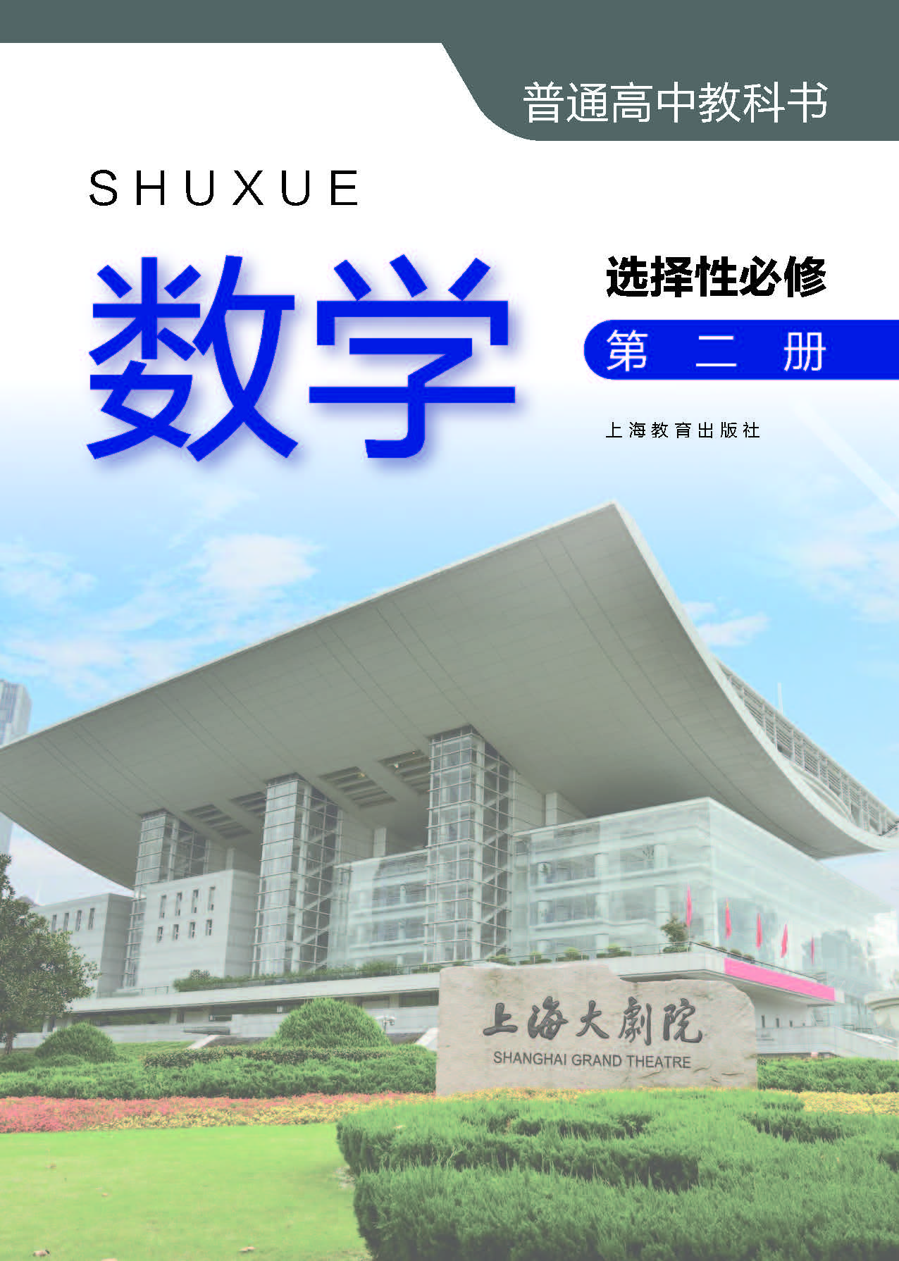 高中数学必修二乐乐课堂全集免费,沪教版高中数学必修二目录表