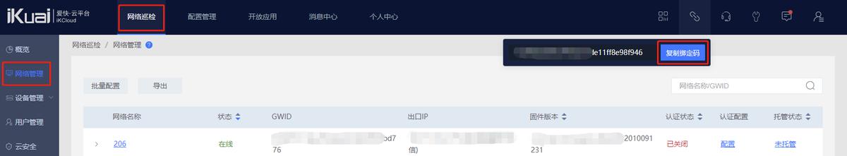 爱快路由登录地址,爱快软路由如何防止私接小路由