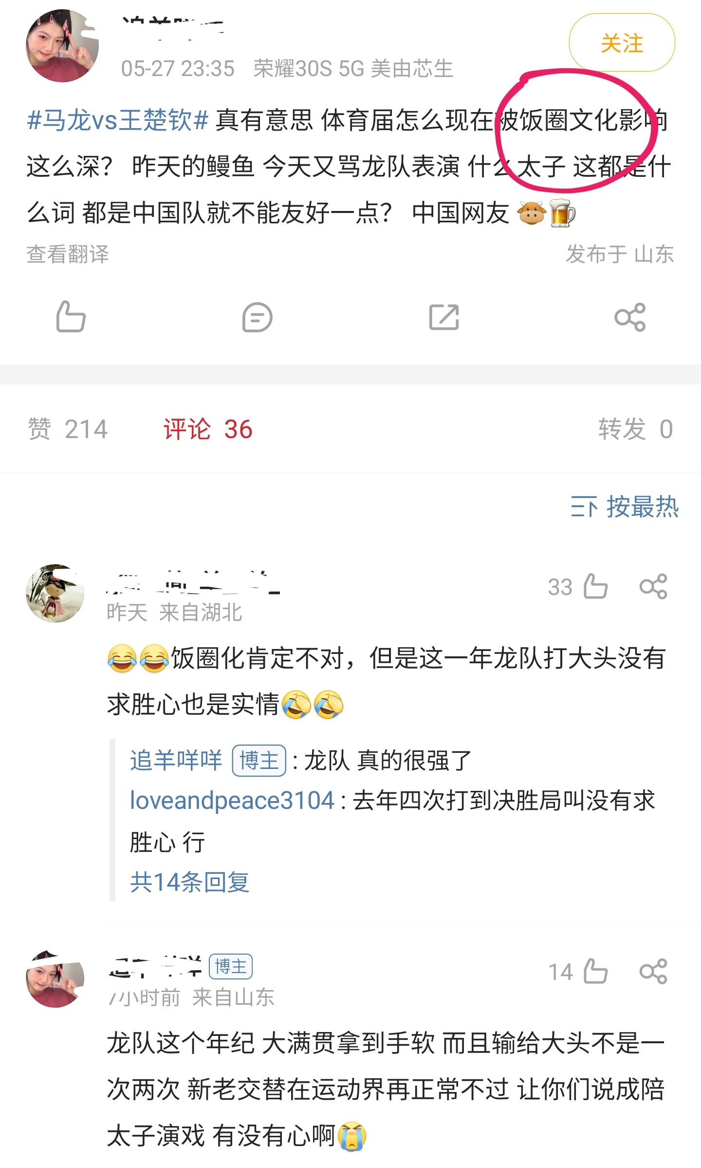 马龙质疑假球,马龙为什么总是打不过王楚钦