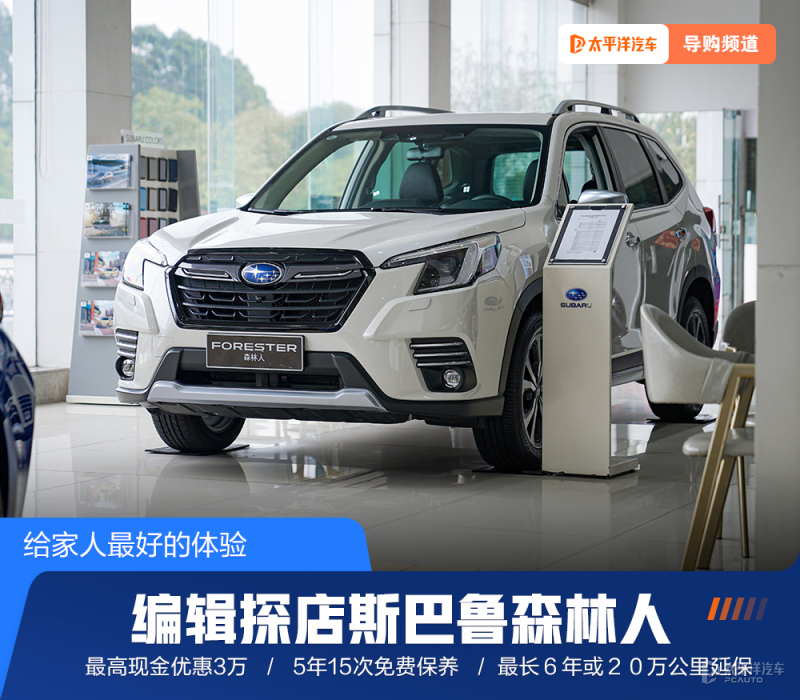 此地无垠第1次试驾斯巴鲁森林人,沉浸式体验15款斯巴鲁森林人