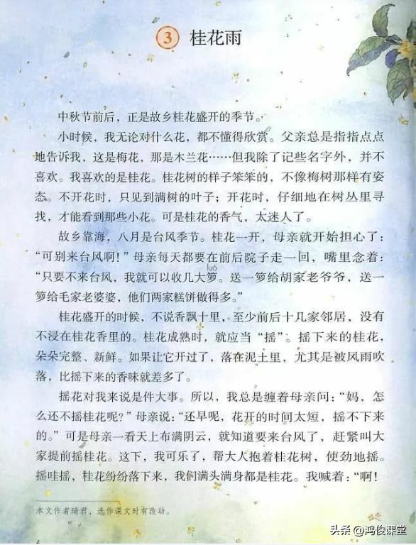 全易通五年级上册语文电子版免费,五年级上册语文全易通电子版图片