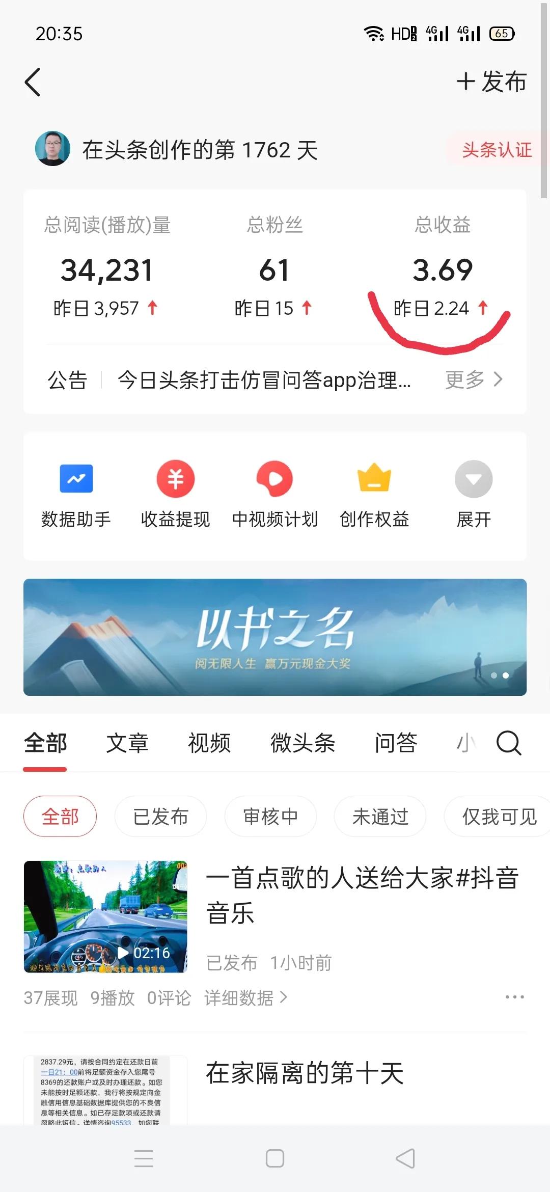 发现了个秘密，文章1800的阅读量比视频2000的*放播**量赚钱