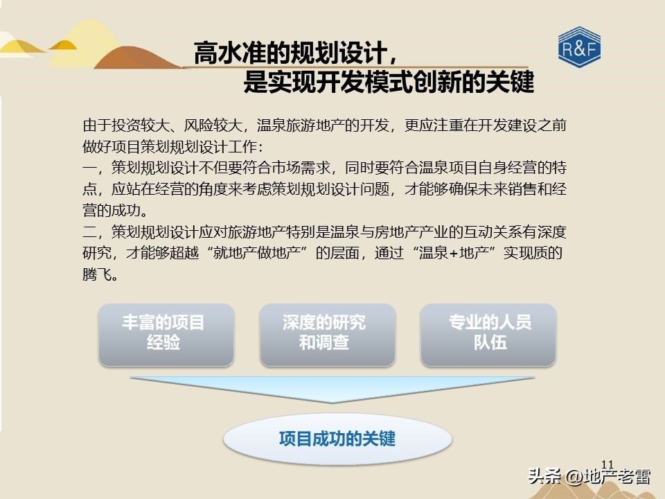 旅游地产三地营销模式有哪些,怎样才能做活商业旅游地产