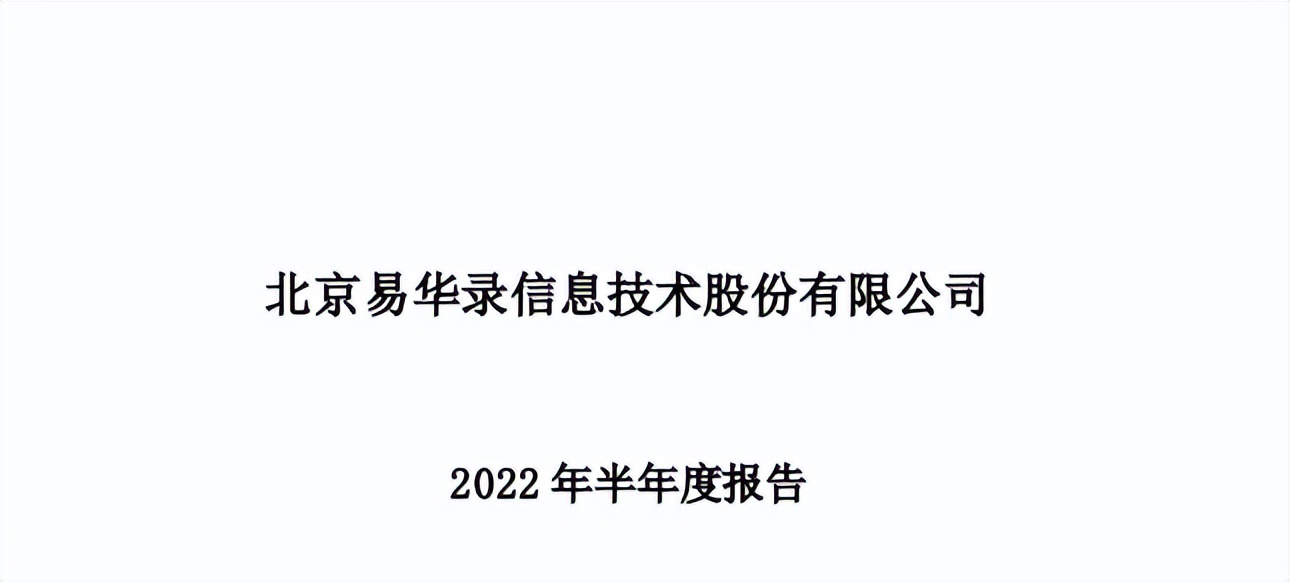国资云软件,国资云龙头易华录