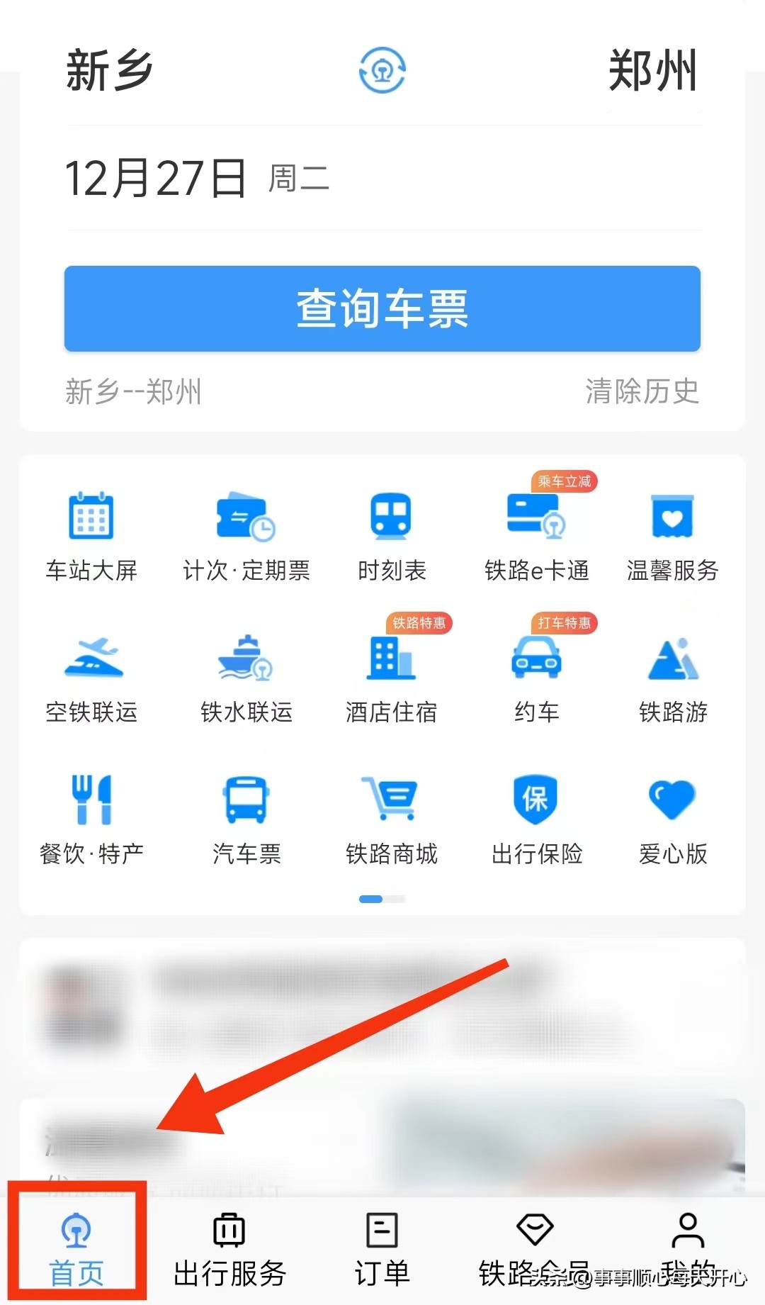 同程旅行咋购买火车票的,带孩子出去旅游怎么订火车票