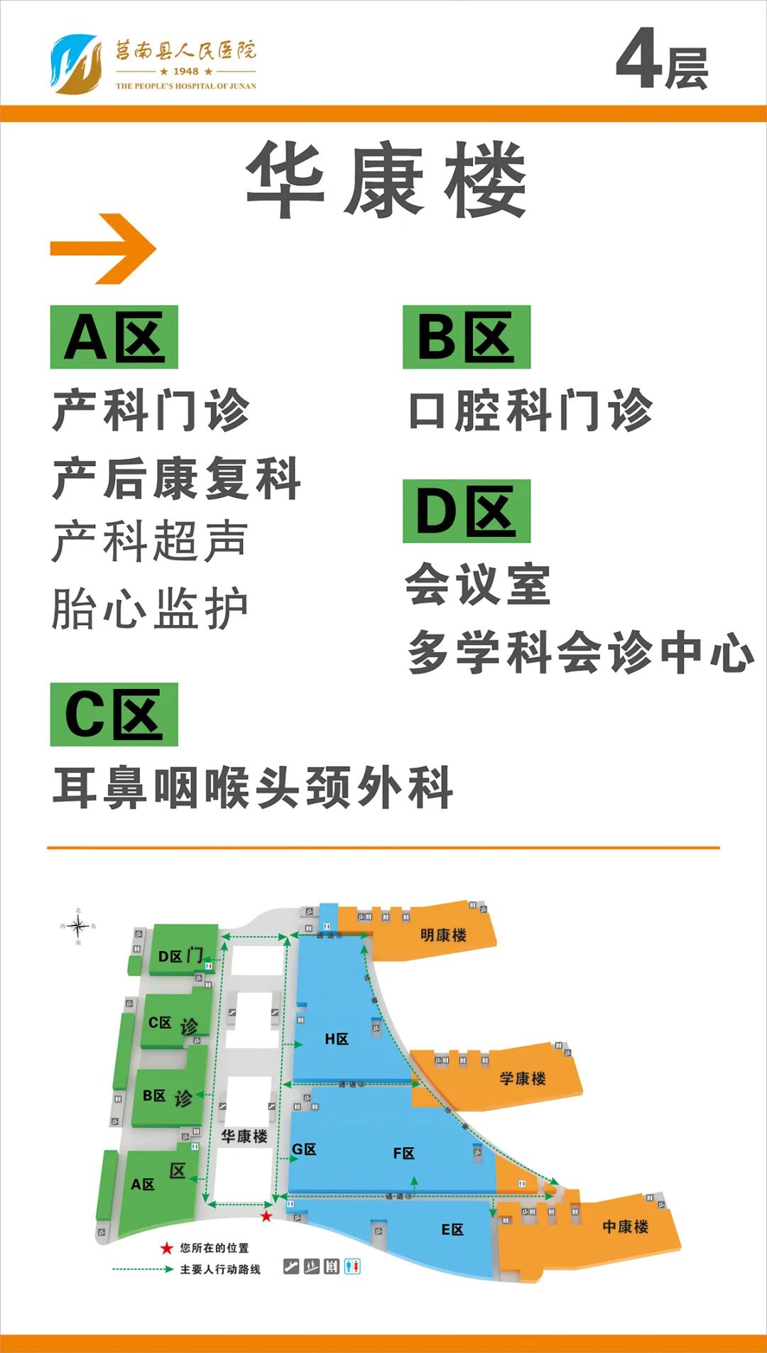 莒南县人民医院北城院区平面图,莒南县人民医院新院区