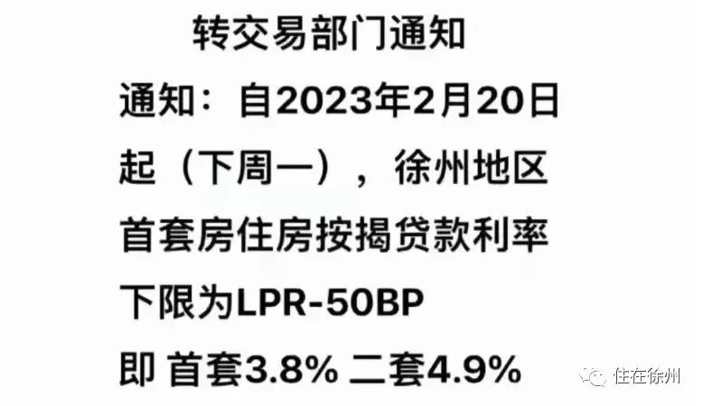 徐州房贷新政利率下调多少,徐州沛县2020年房贷利率最低多少