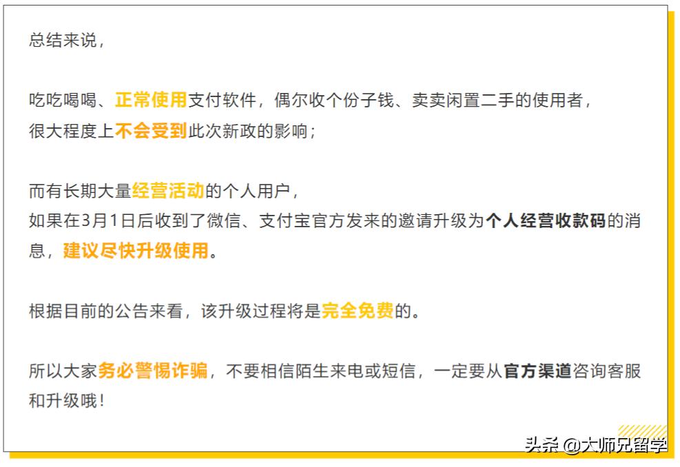 微信支付宝收款码最新政策原文,微信支付宝收款新规通知