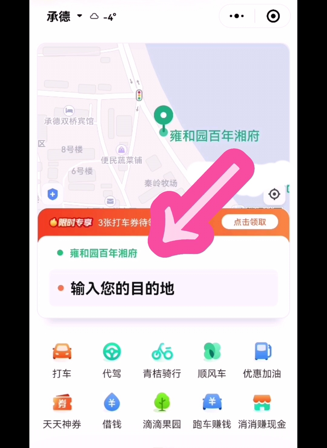 手机怎么打车,怎样用手机打车软件