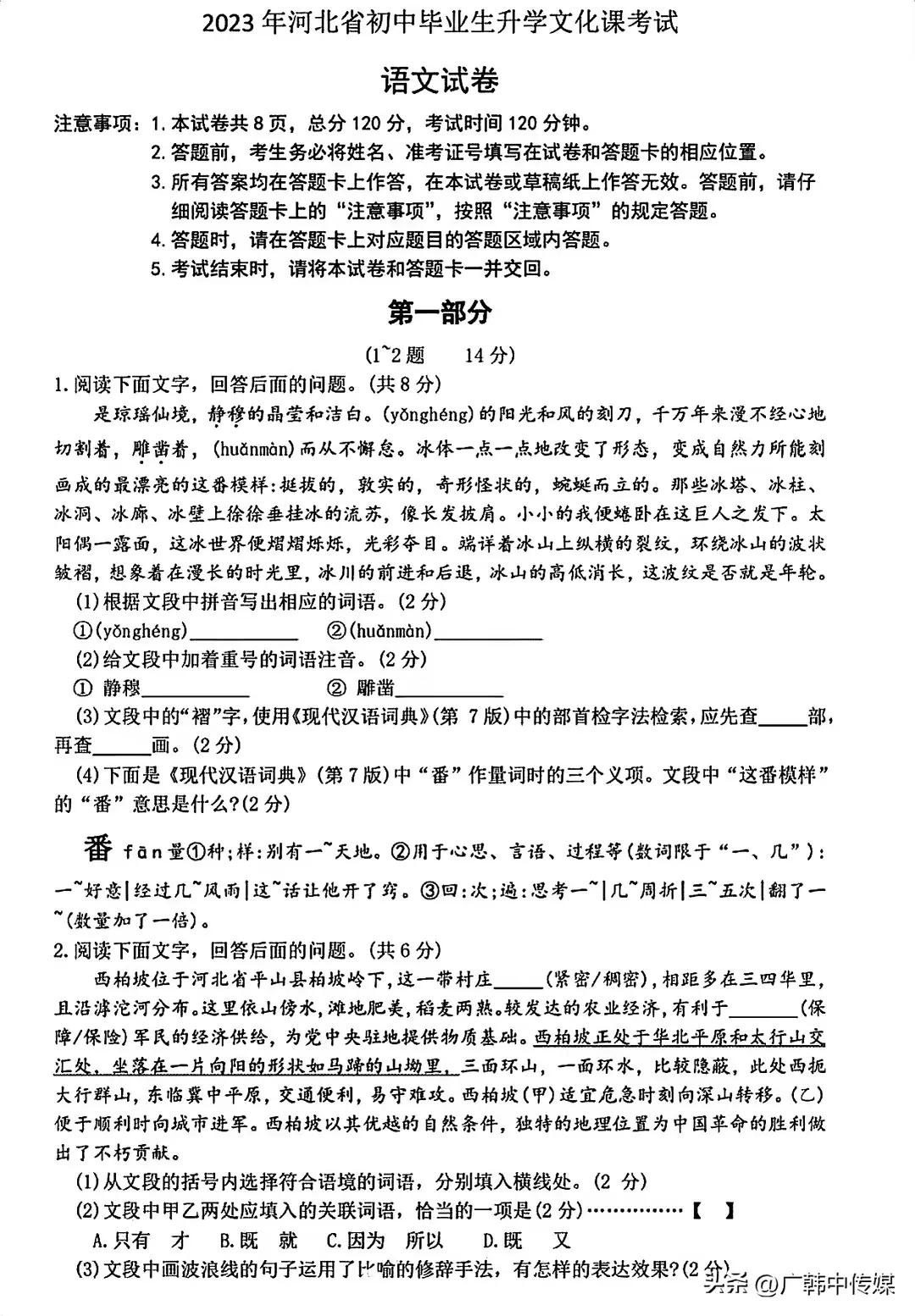 2023广东中考语文试卷及答案,2023河北中考语文试卷含答案