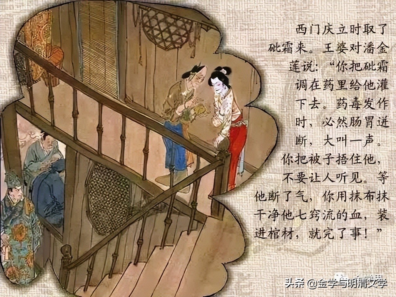 石钟扬：“虎中美女”与“纸虎儿”——封建婚姻制度下的潘金莲